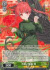 THP/S130-031 R 地獄の輪禍 燐