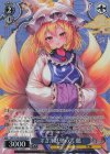 THP/S130-099S SR★ すきま妖怪の式 藍
