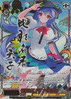 THP/S130-072SP SP 非想非非想天の娘 天子(サイン入り)