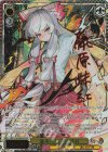 THP/S130-002SSP SSP 蓬莱の人の形 妹紅(サイン入り)
