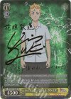 TRV/S92-T03SP SP タイマン買ってくれよ タケミチ(サイン入り)