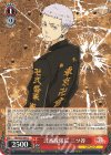 TRV/S92-064 C 弐番隊隊長 三ツ谷