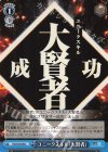 TSK/S70-096 C ユニークスキル『大賢者』
