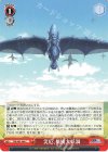  TSK/S82-064 C 災厄、暴風大妖渦 