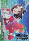  UMA/W106-T10OFR OFR 旅立ちの日、挑戦の日(箔押し入り) 