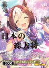 UMA/W106-P01S PR 私たちと夢、掴みましょう！ スペシャルウィーク(箔押し入り)