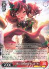  UMA/W106-079 RR 願いまでは拭わない ナイスネイチャ 