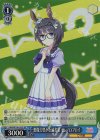  UMA/W106-142S SR 想像力豊かな読書家 ゼンノロブロイ 