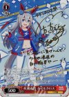 UMA/W106-085SP SP 疾風迅雷 タマモクロス(サイン入り)