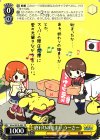 Woo/SE19-002 TD 終わりの始まりうーさー