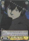 WTR/S85-016 U 重い弾丸 三輪 秀次