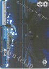 WTR/S85-104 CC 蝶の楯