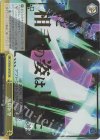 WTR/S85-030TGR TGR 遠隔斬撃(箔押し入り)