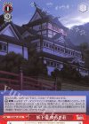  YYS/W61-072 U 妖下宿 ゆらぎ荘 