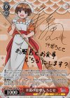 YYS/W61-051SP SP 幸運の管理人 ちとせ(サイン入り)