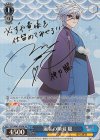 YYS/W61-078SP SP 遍在の瞬刃 朧(サイン入り)