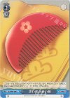 ZLS/W93-096 U 思い出の赤い櫛