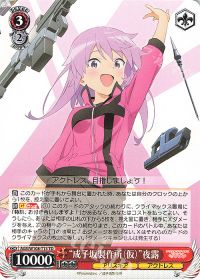 新弾レビュー 8電源 アリス・ギア・アイギス | トレカの買取・通販なら