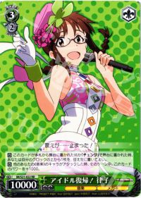RRアイドル復帰! 律子
