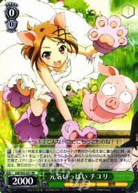 RR元気いっぱい チユリ