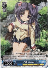 C一ノ瀬 ことみ