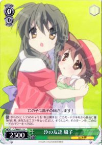 C汐の友達 風子