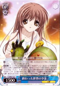 C終わった世界の少女