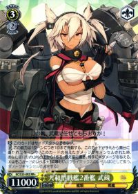 RR+大和型戦艦2番艦 武蔵