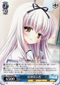 C料理中の杏