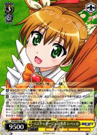 RRパスティヤージュの勇者 レベッカ