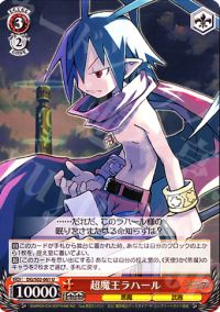 U超魔王ラハール
