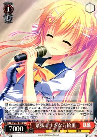 U緊張しすぎな乃絵里