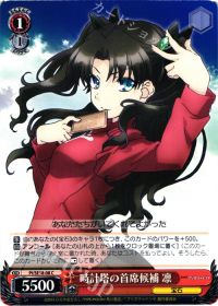 C時計塔の首席候補 凛