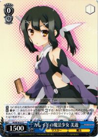 Cカレイドの魔法少女 美遊