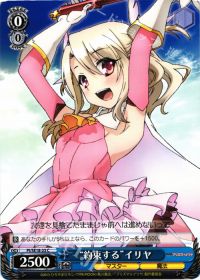 C“約束する”イリヤ