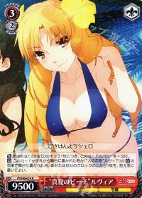 R“真夏のビーチ”ルヴィア