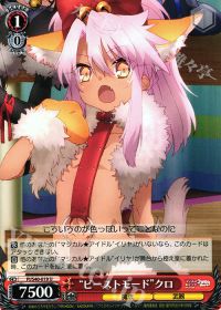 U“ビーストモード”クロ