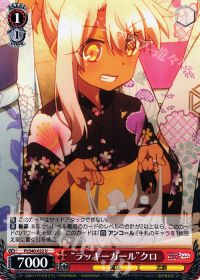 U“ラッキーガール”クロ