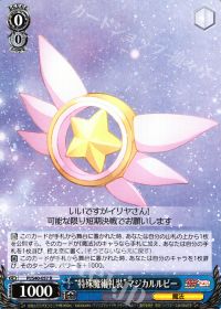 R“特殊魔術礼装”マジカルルビー