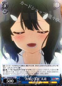 U“喜悦の笑顔”美遊
