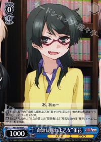 C“命短し腐れよ乙女”雀花