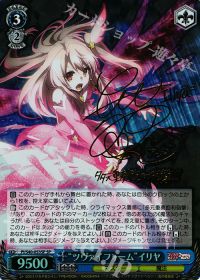 SP“ツヴァイフォーム”イリヤ(サイン入り)