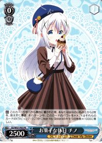 お菓子な休日 チノ