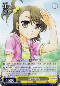R双海 亜美