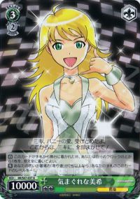 U気まぐれな美希