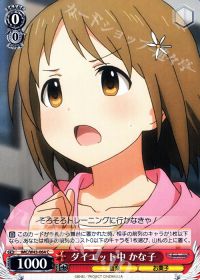 Cダイエット中 かな子