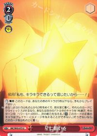 U星に願いを