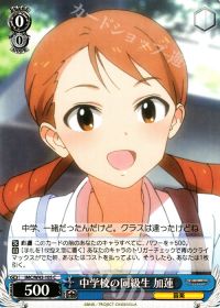 C中学校の同級生 加蓮