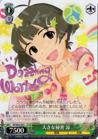 R大きな秘密 涼