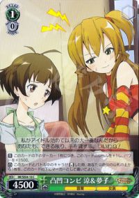 C凸凹コンビ 涼&夢子
